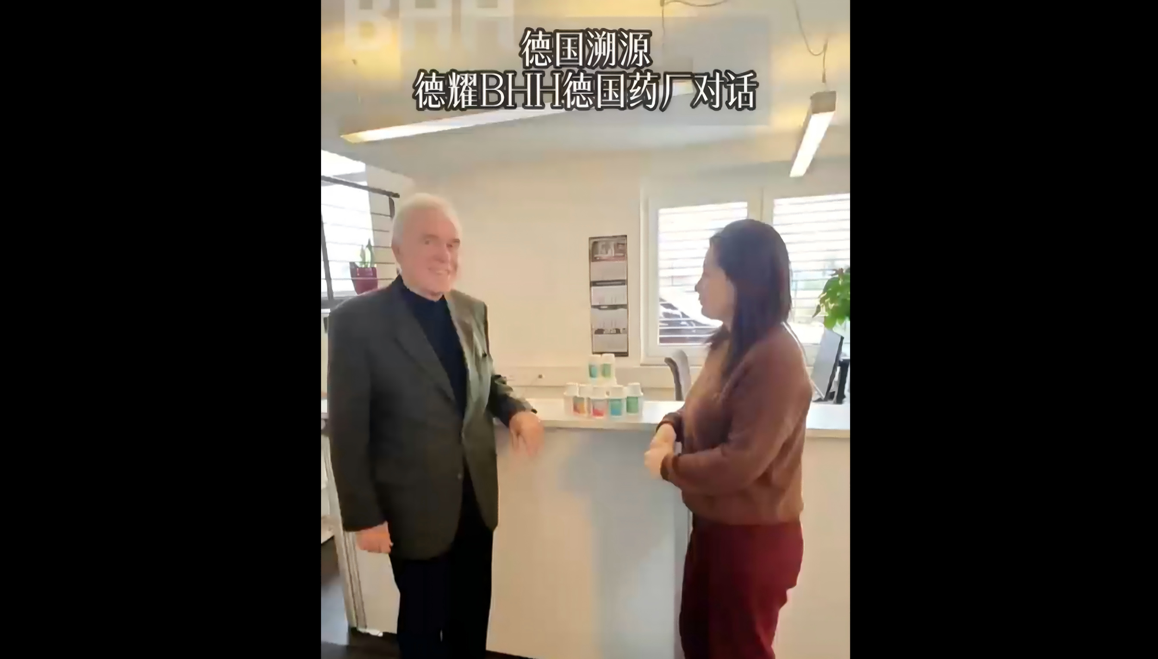 一次跨越八千公里的对话，为了一瓶更透明的德耀BHH德国原装进口营养素